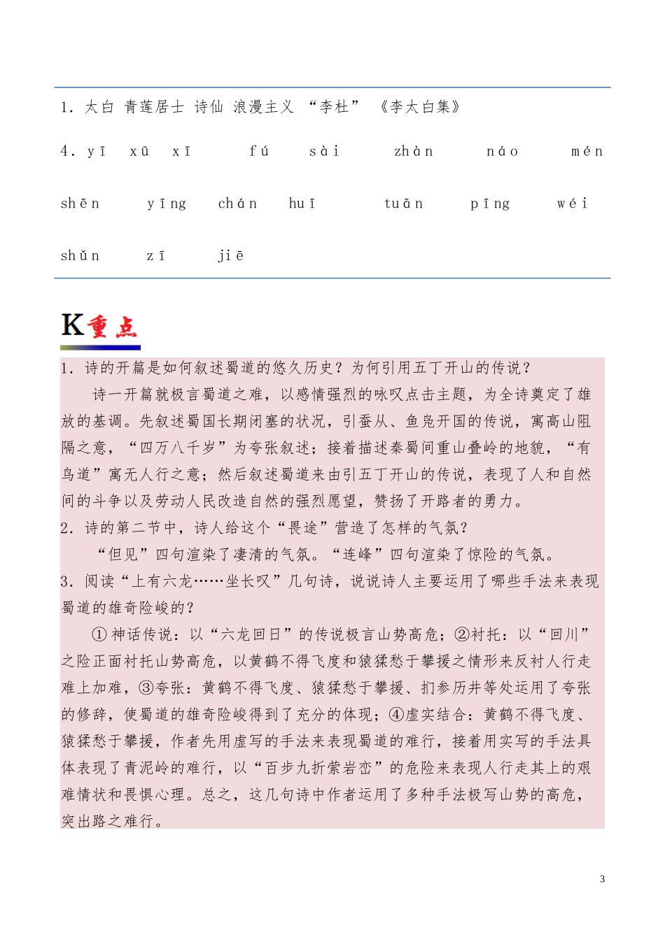 高中语文专题04蜀道难第01课时含解析新人教版必修3供借鉴.docx_第3页