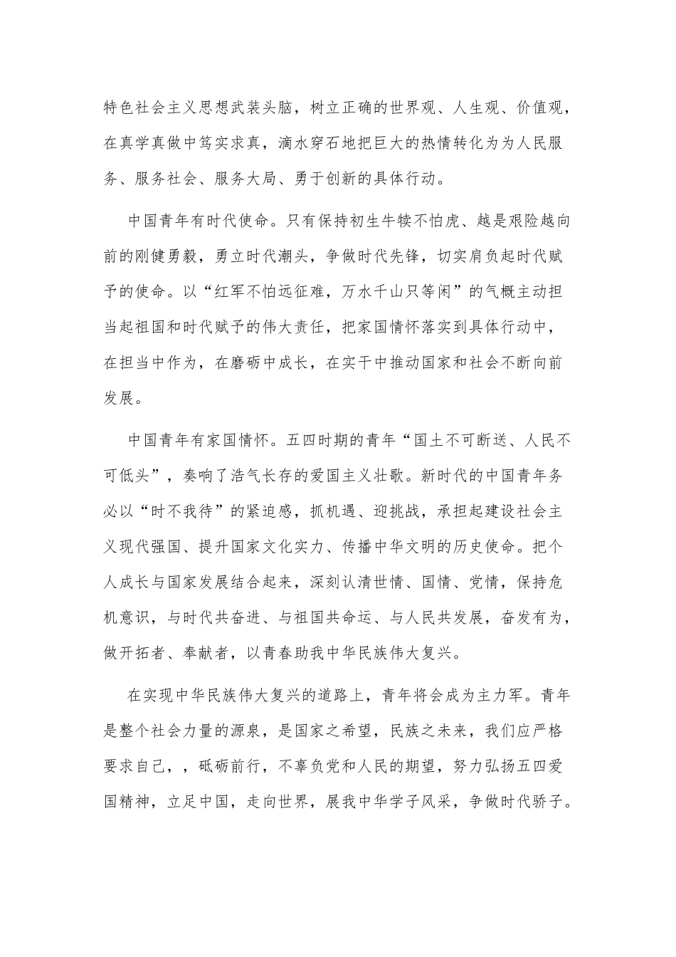 《奋斗的青春--2022年五四青年节特别节目》观后感3篇供借鉴.docx_第2页