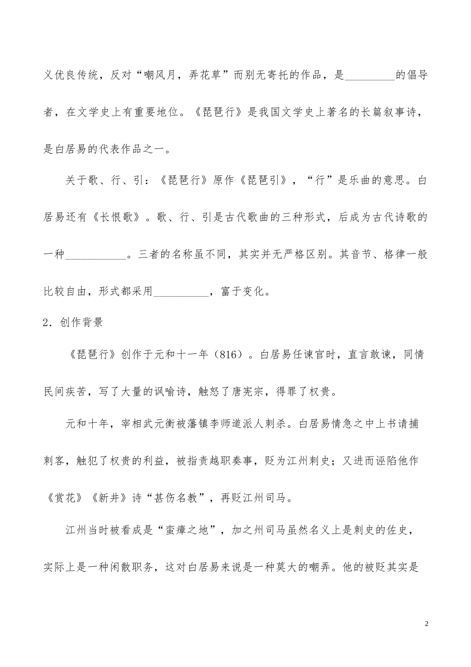 高中语文专题06琵琶行并序第01课时含解析新人教版必修3供借鉴.docx_第2页