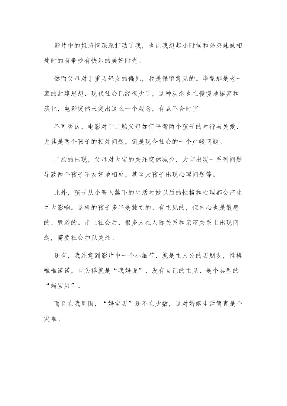 《我的姐姐》观后感3篇供借鉴.docx_第2页