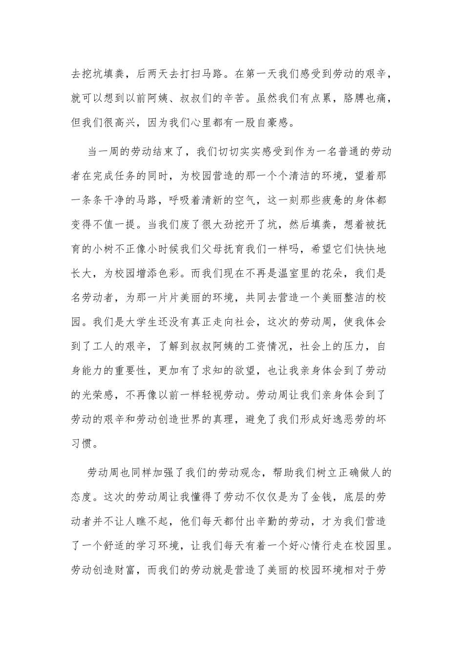3篇央视2022五一劳动节“中国梦劳动美”观后感供借鉴.docx_第3页