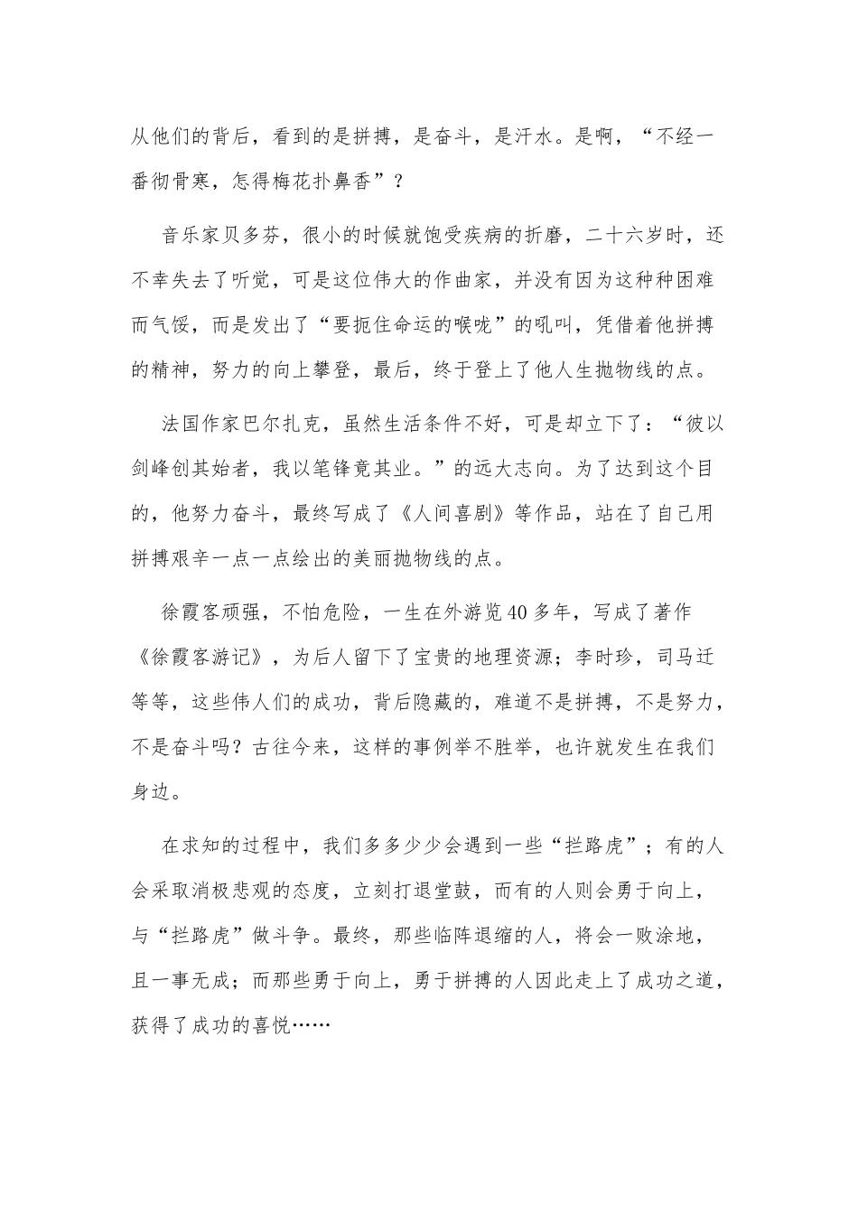 超燃的青春正能量演讲稿3篇供借鉴.docx_第3页