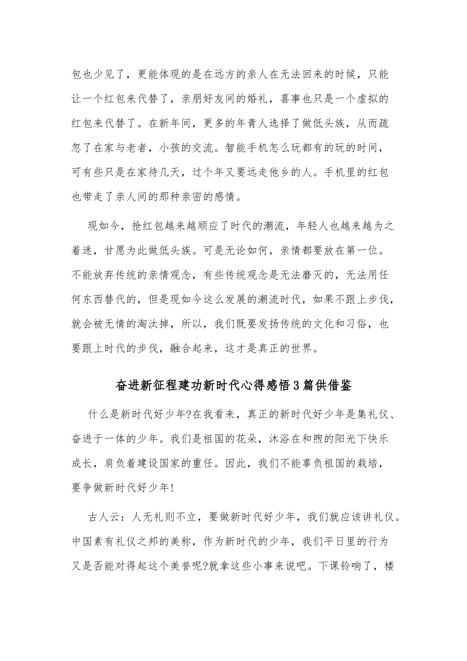 奋进新征程建功新时代心得感悟3篇供借鉴.docx_第2页