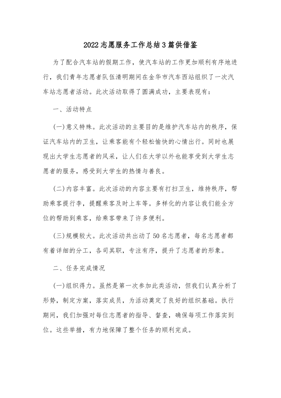 3篇2022志愿服务工作总结供借鉴.docx_第1页