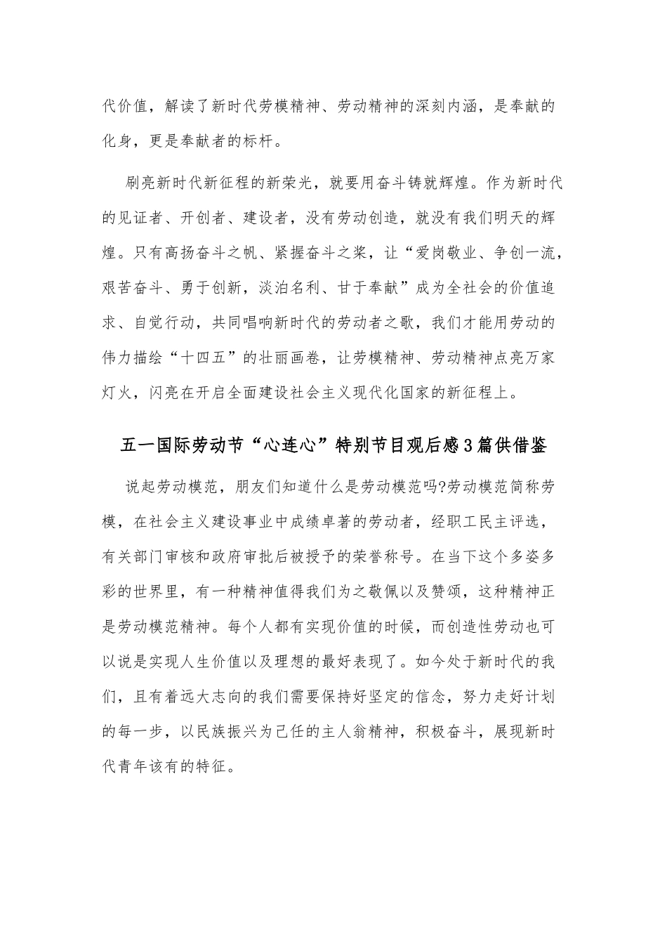 五一国际劳动节“心连心”特别节目观后感3篇供借鉴.docx_第2页
