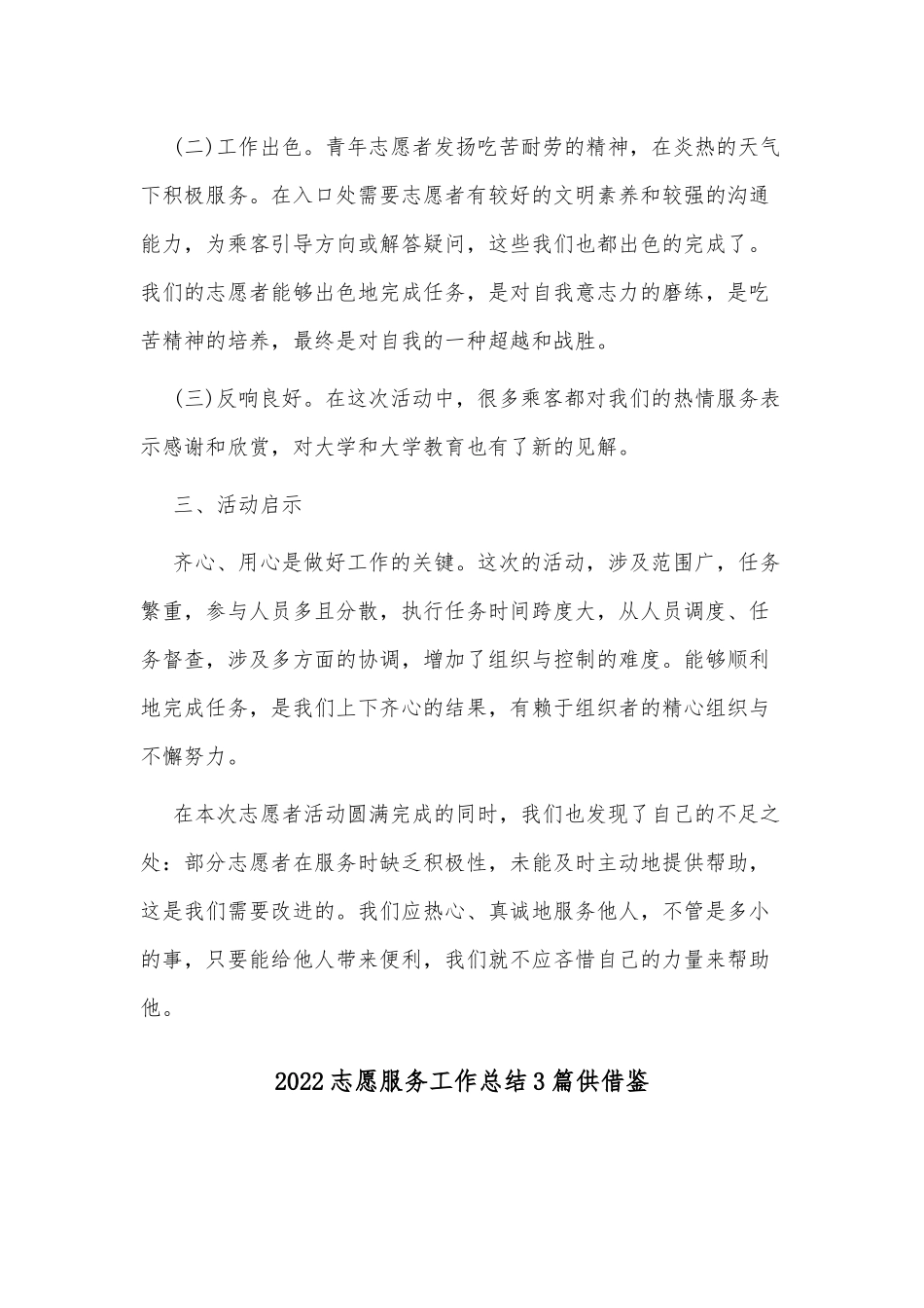 2022志愿服务工作总结3篇供借鉴.docx_第2页