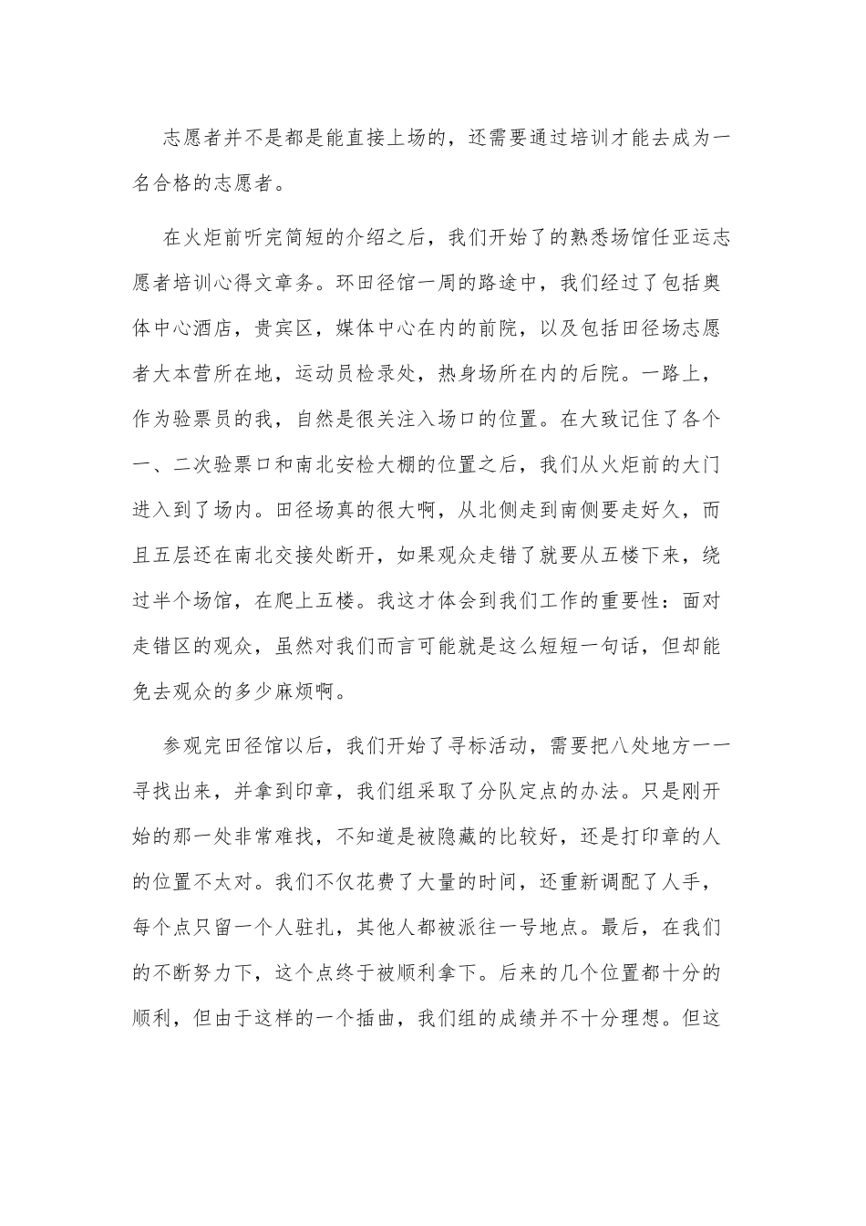 2022志愿服务工作总结3篇供借鉴.docx_第3页