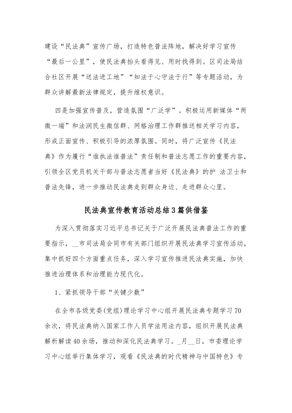 民法典宣传教育活动总结3篇供借鉴.docx_第2页