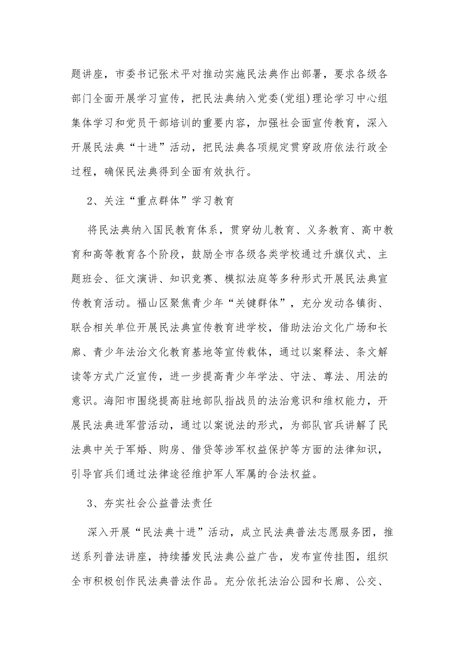 民法典宣传教育活动总结3篇供借鉴.docx_第3页