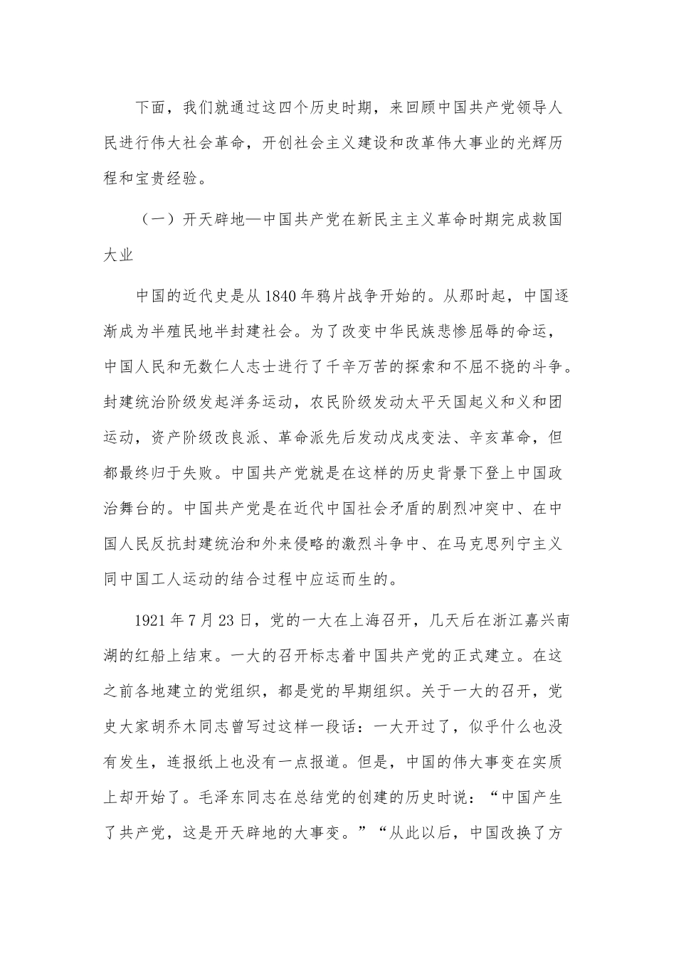 传承红色基因 党的四个历史时期专题党课讲稿供借鉴.docx_第2页