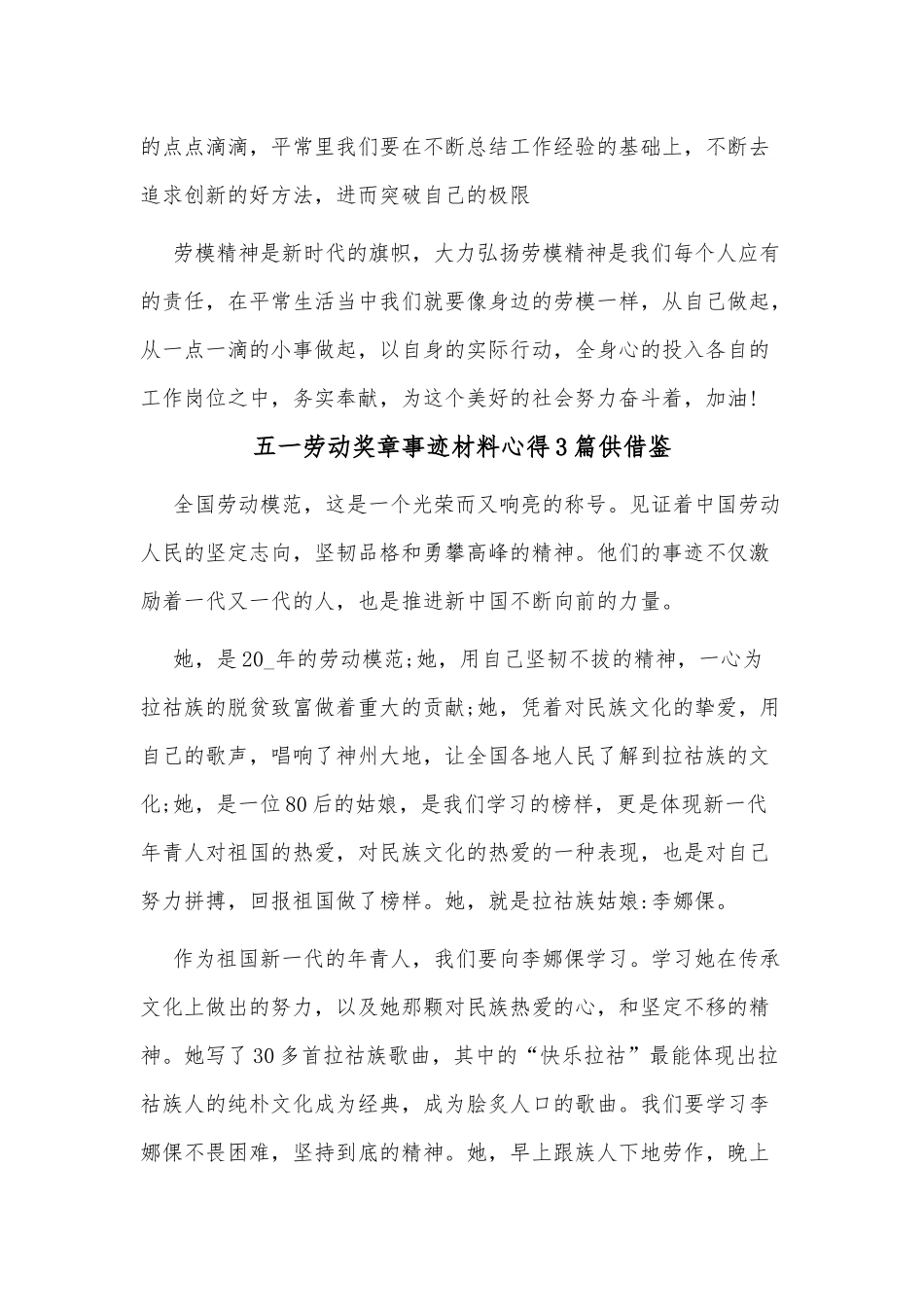 五一劳动奖章事迹材料心得3篇供借鉴.docx_第3页
