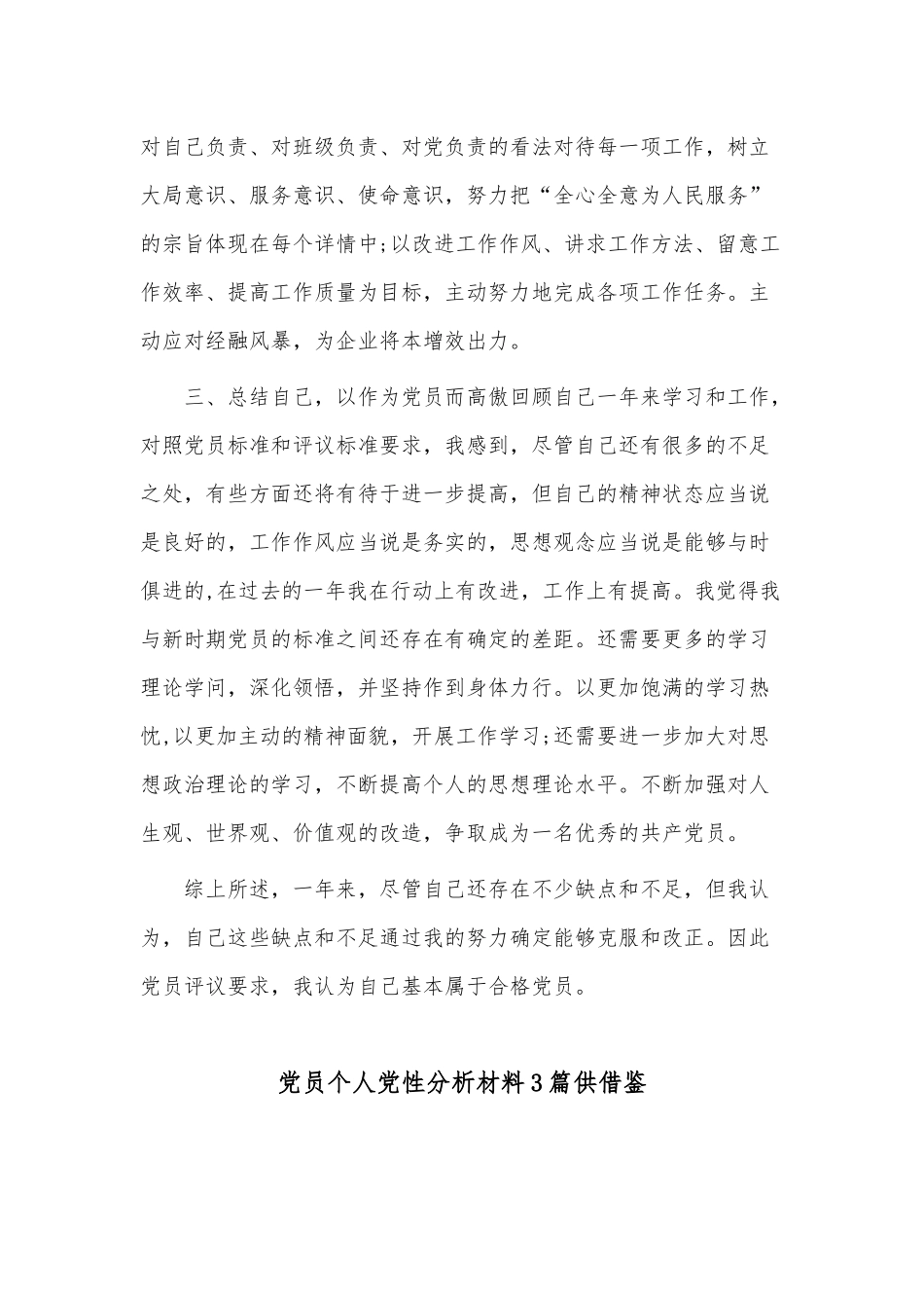 党员个人党性分析材料3篇供借鉴.docx_第2页