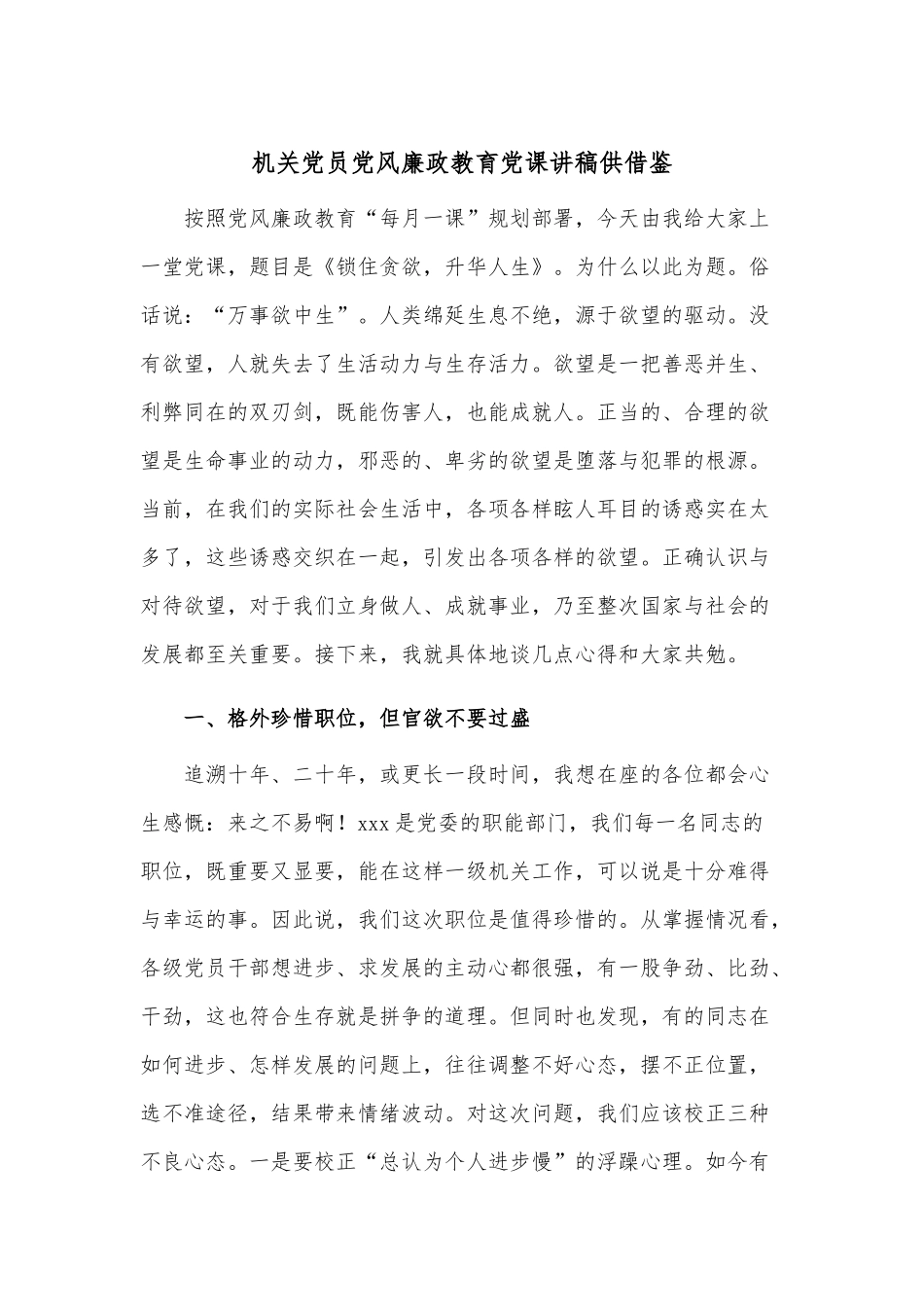 机关党员党风廉政教育党课讲稿供借鉴.docx_第1页