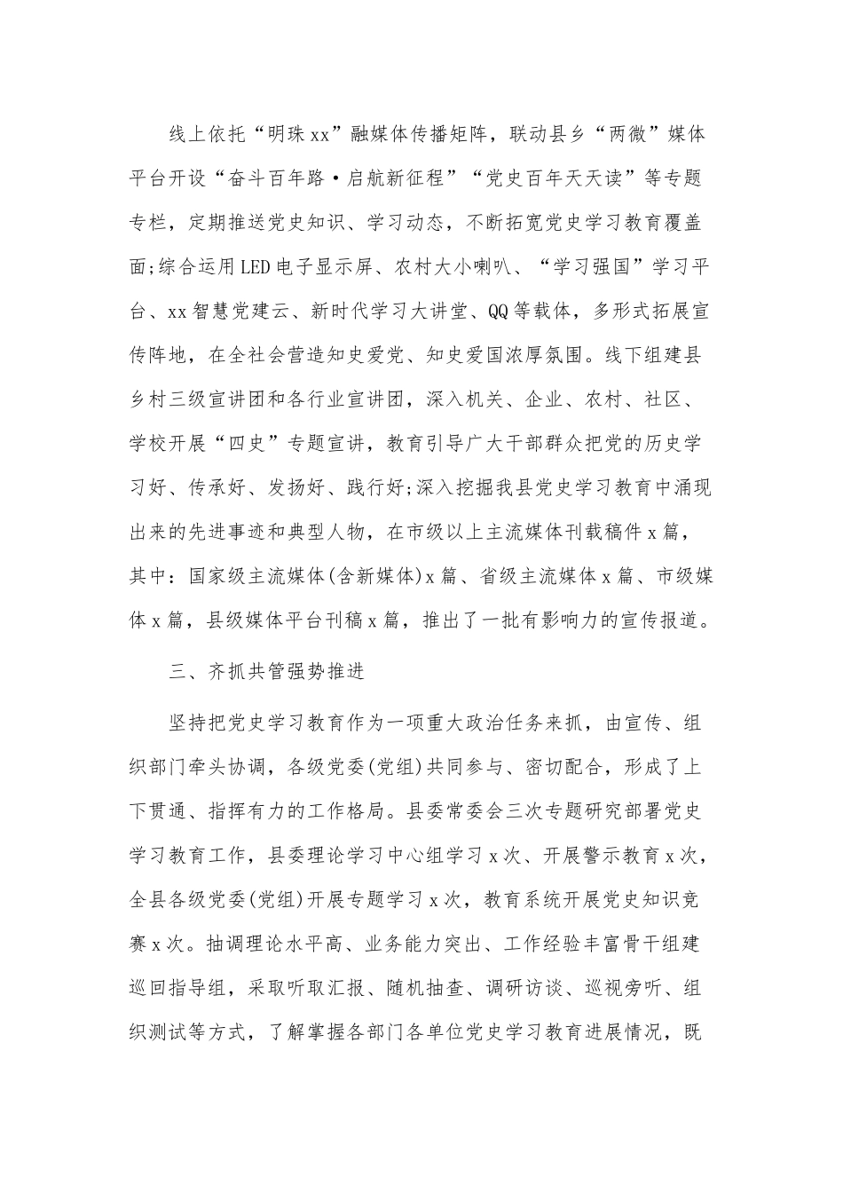 多举措推动党史学习教育见真章见实效(党课材料).docx_第2页