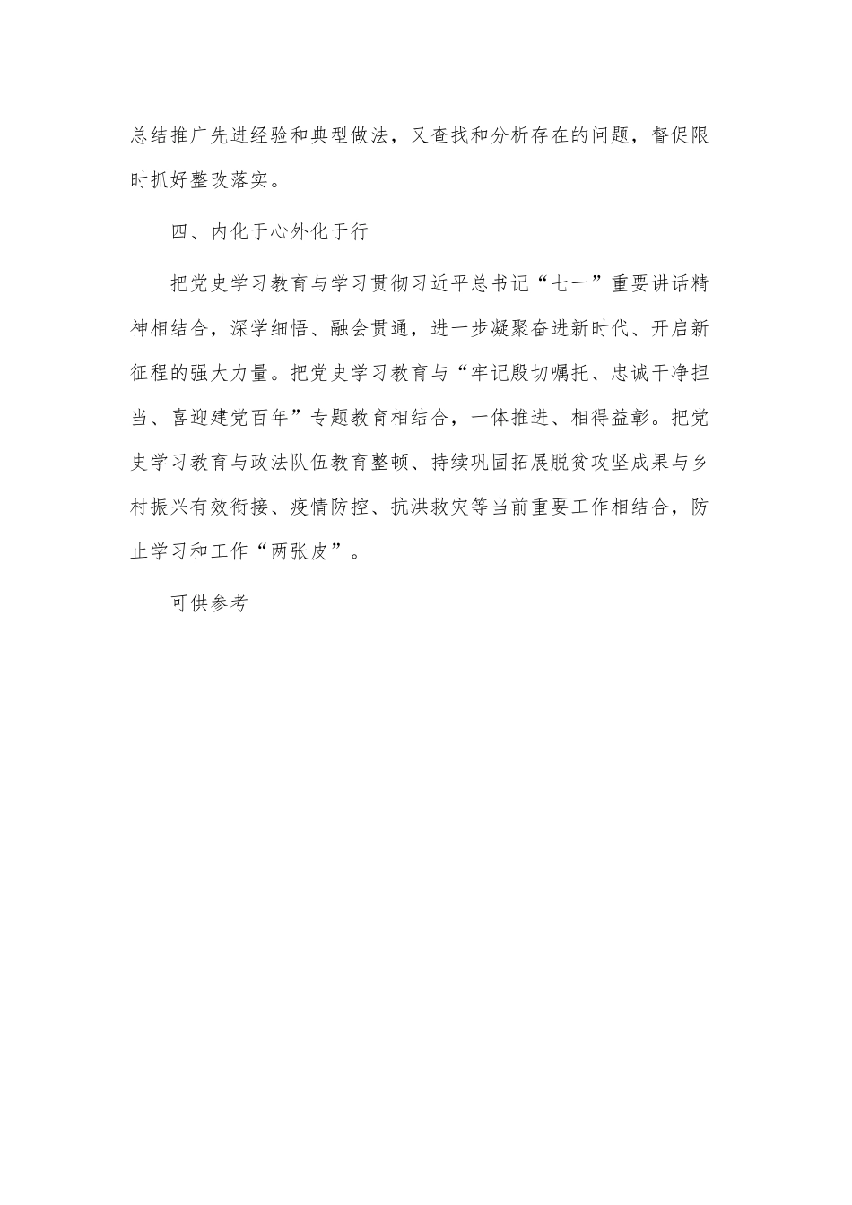 多举措推动党史学习教育见真章见实效(党课材料).docx_第3页