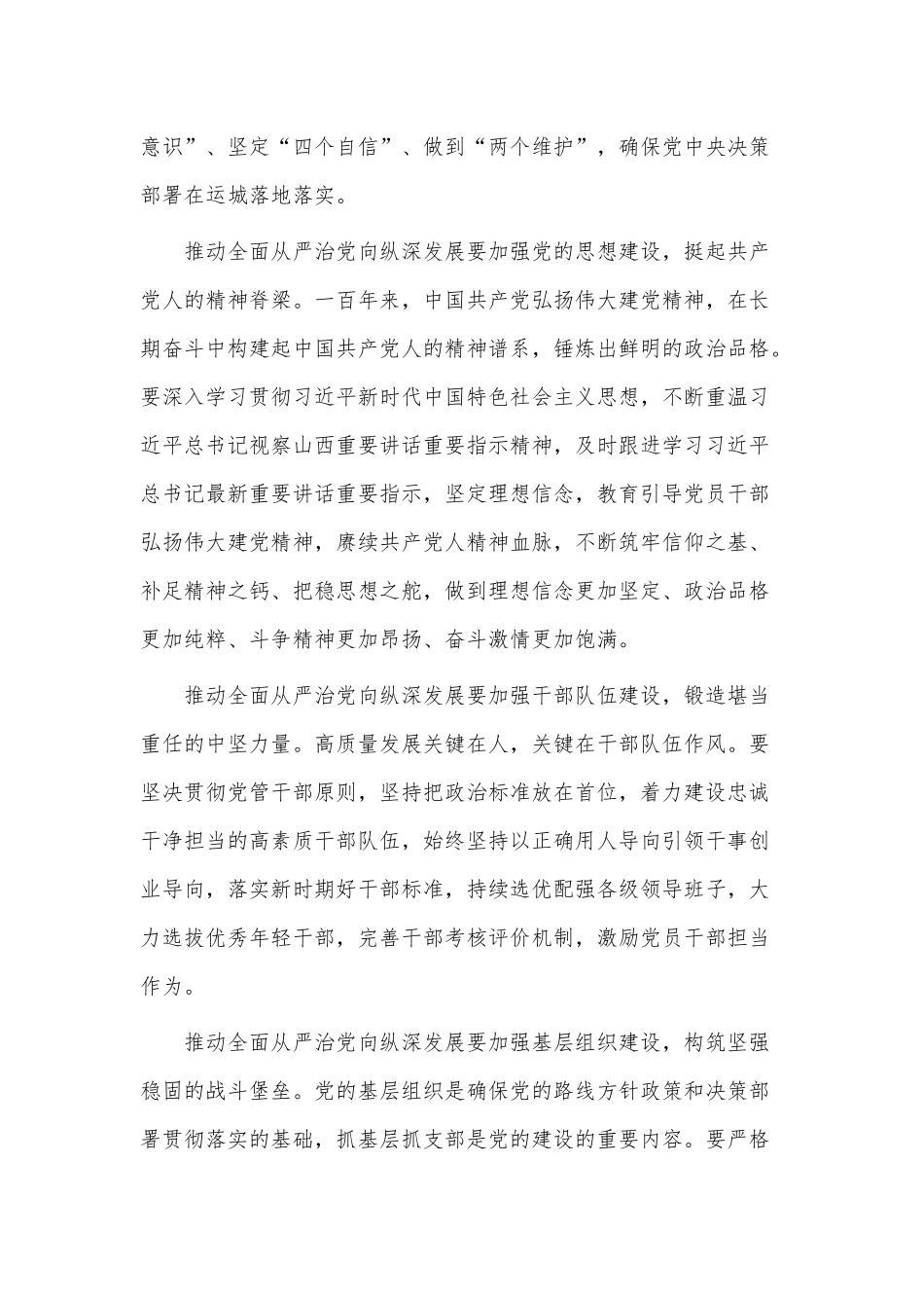 学习贯彻“七一”重要讲话精神推动全面从严治党向纵深发展党课材料.docx_第2页