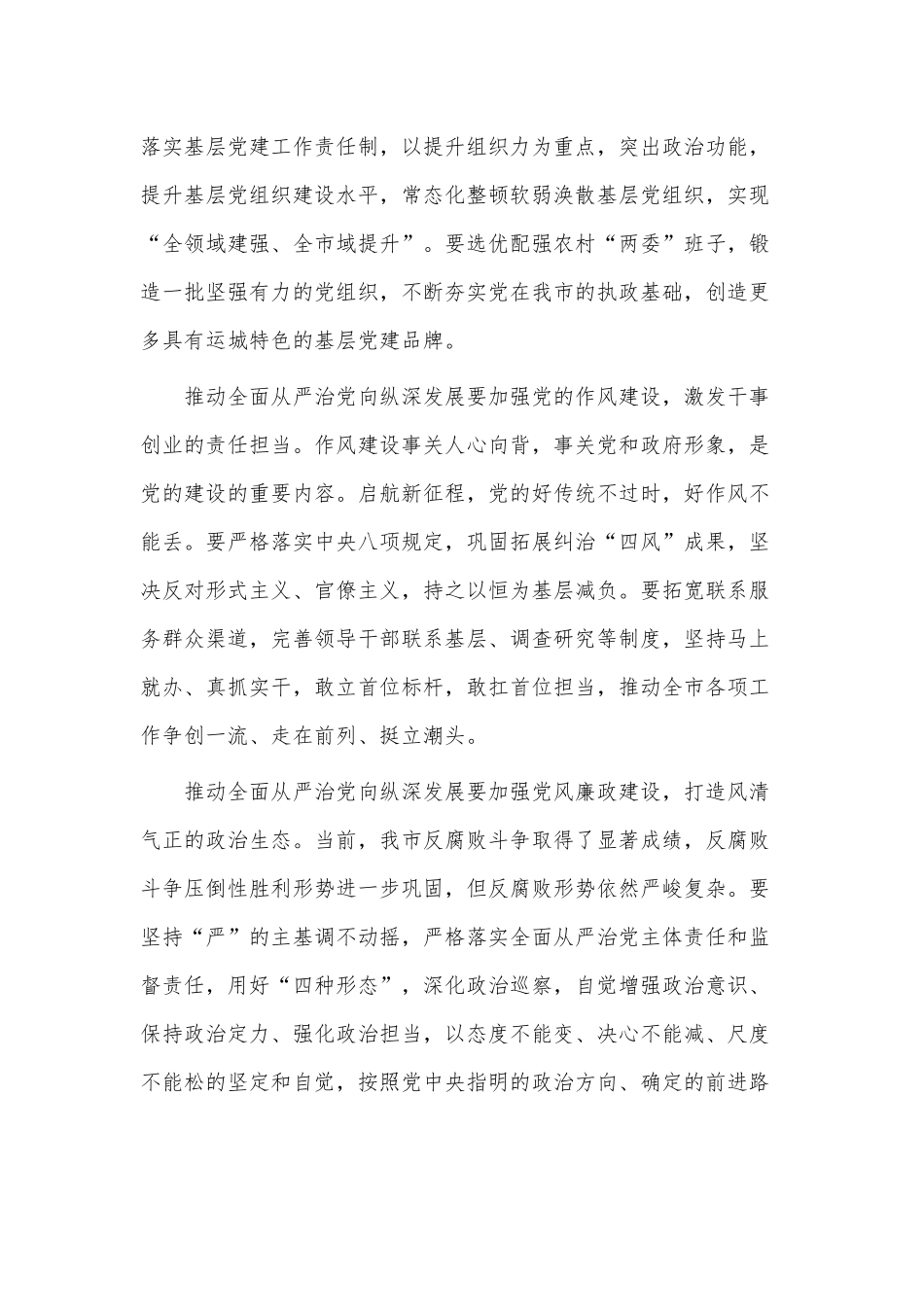学习贯彻“七一”重要讲话精神推动全面从严治党向纵深发展党课材料.docx_第3页