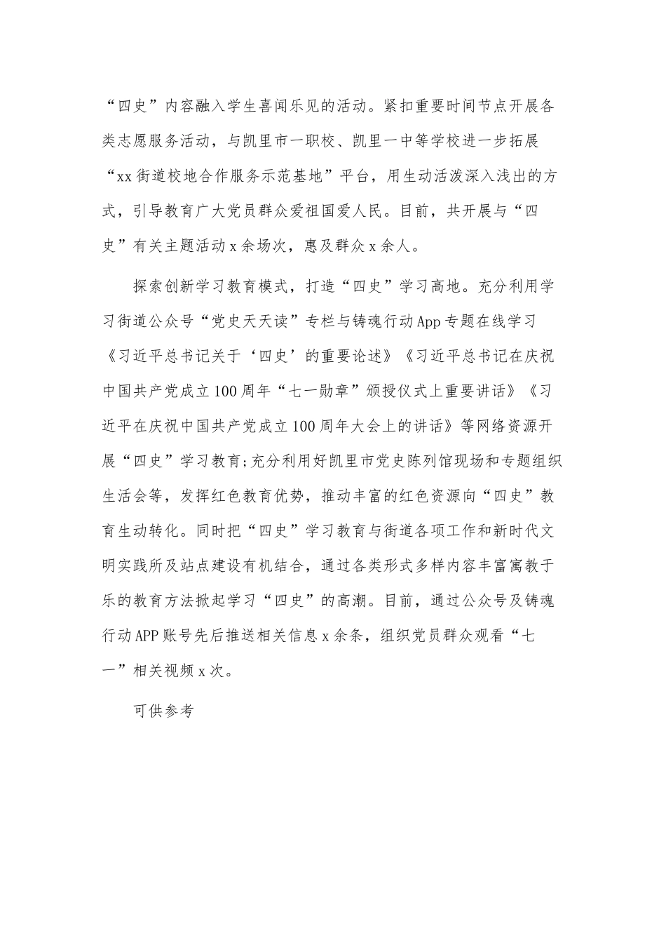 积极探索“三种模式”引导党员群众学好“四史”(街道党课材料).docx_第2页