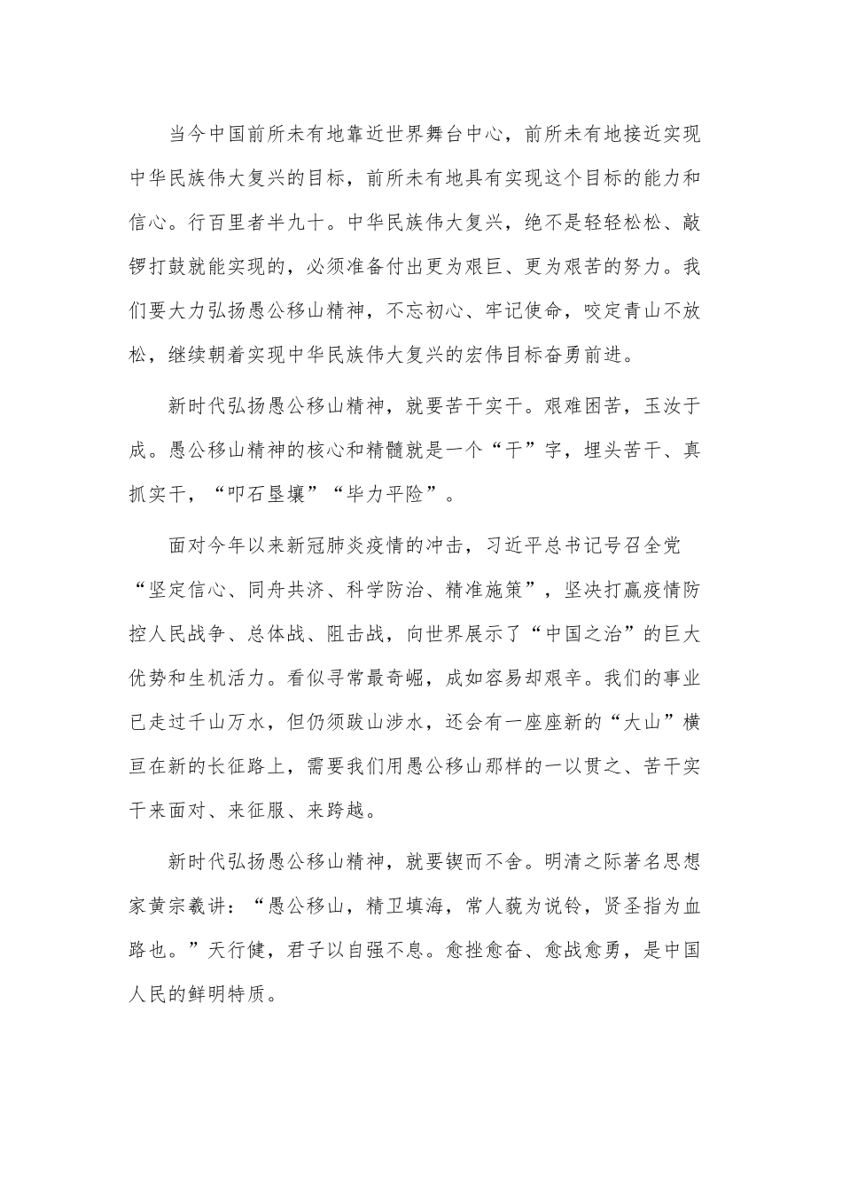愚公移山改造中国—弘扬新时代沂蒙精神党课材料供借鉴.docx_第2页