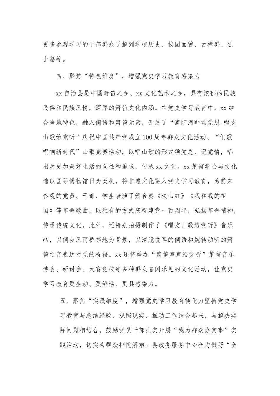 聚焦“五个维度”全力推动党史学习教育走实更走心(党课材料).docx_第3页