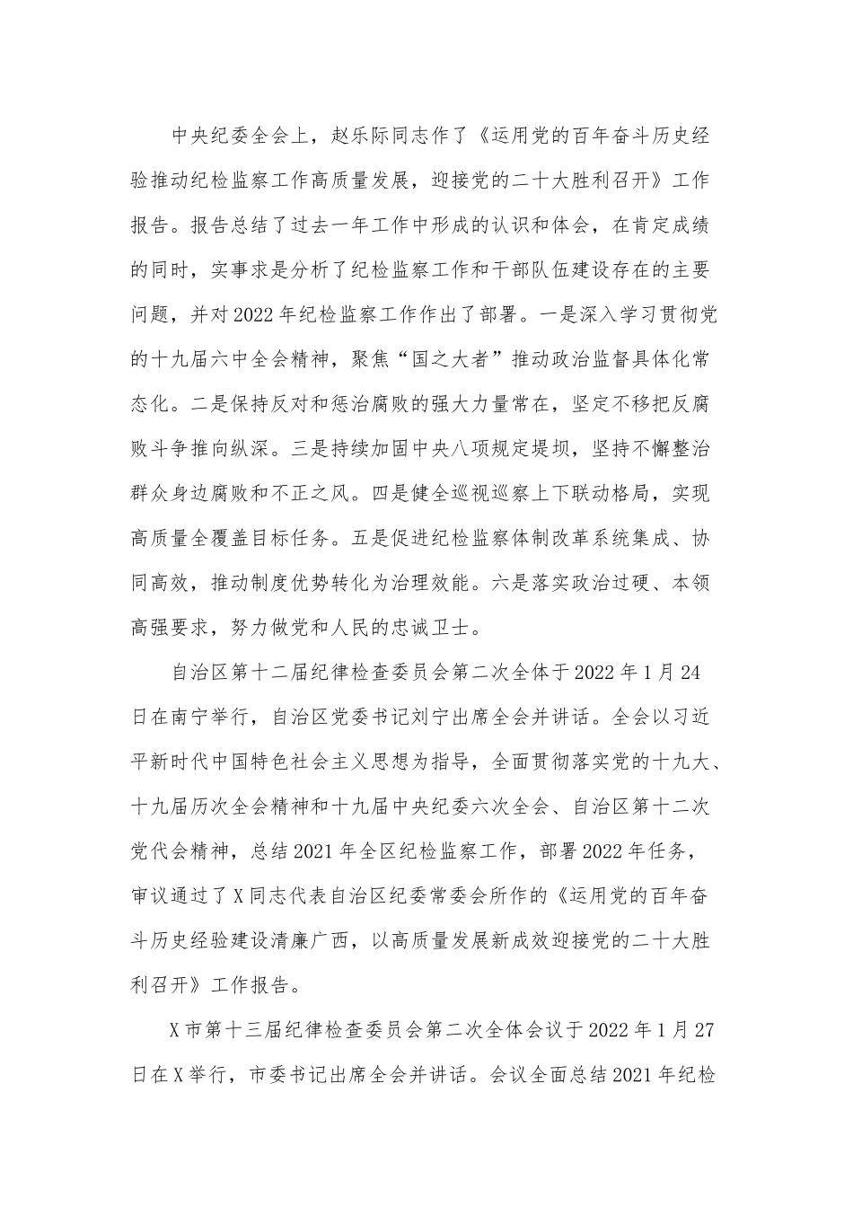 2022年党风廉政建设工作会上的发言稿供借鉴.docx_第2页
