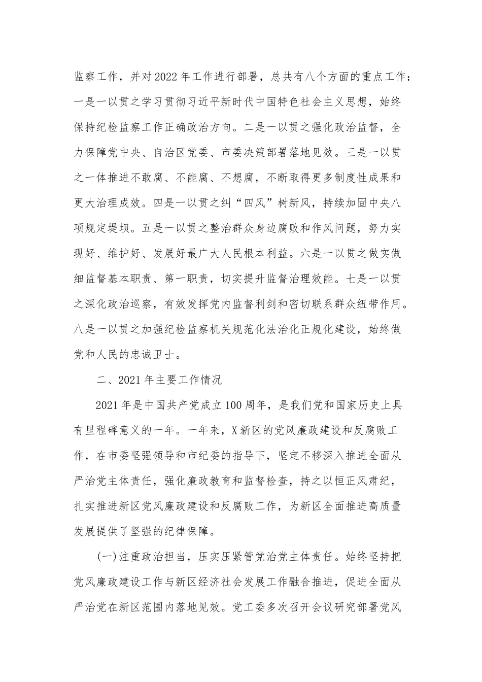 2022年党风廉政建设工作会上的发言稿供借鉴.docx_第3页