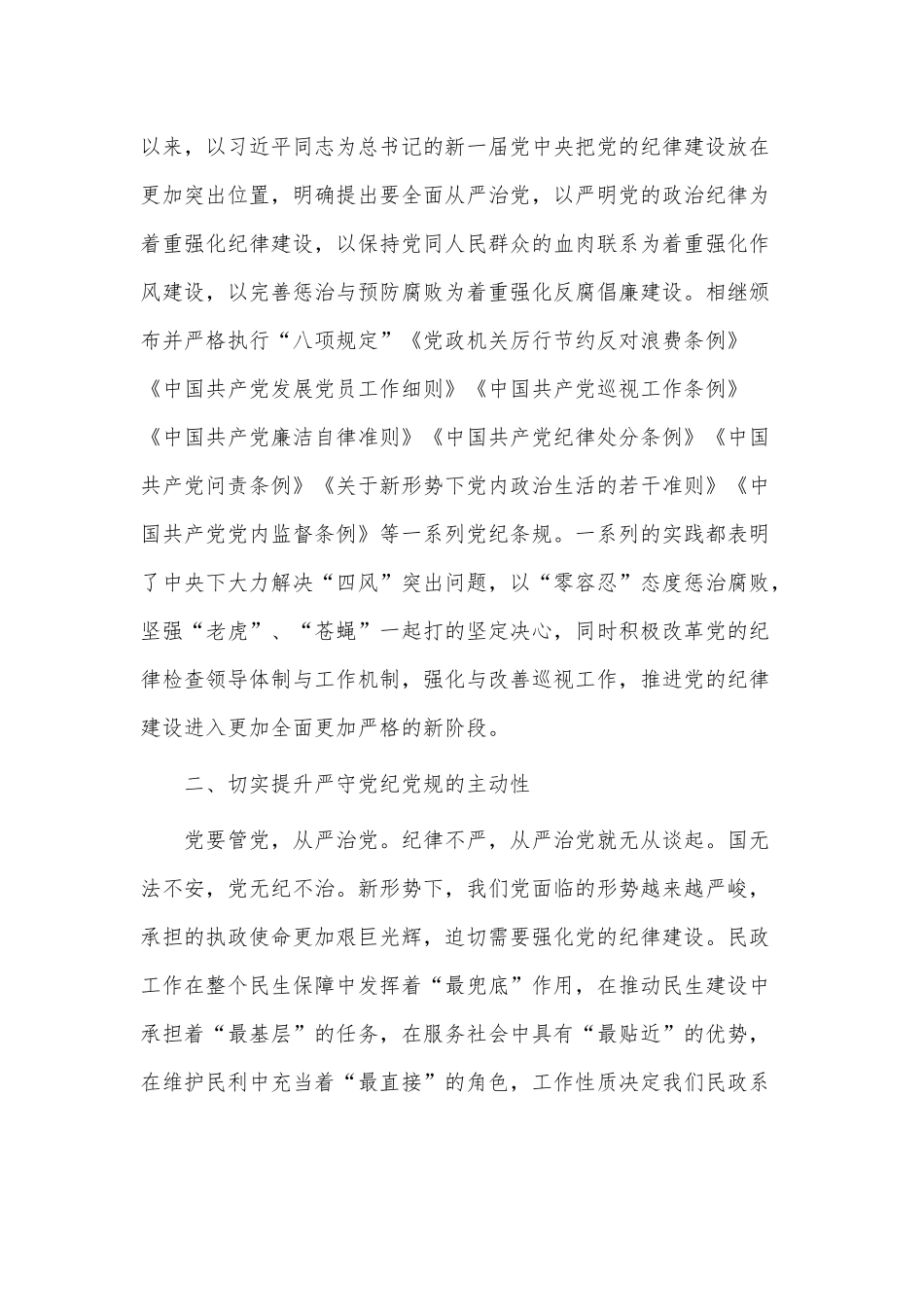 严守党纪党规争做忠诚干净担当的合格党员（廉政党课讲稿）.docx_第2页