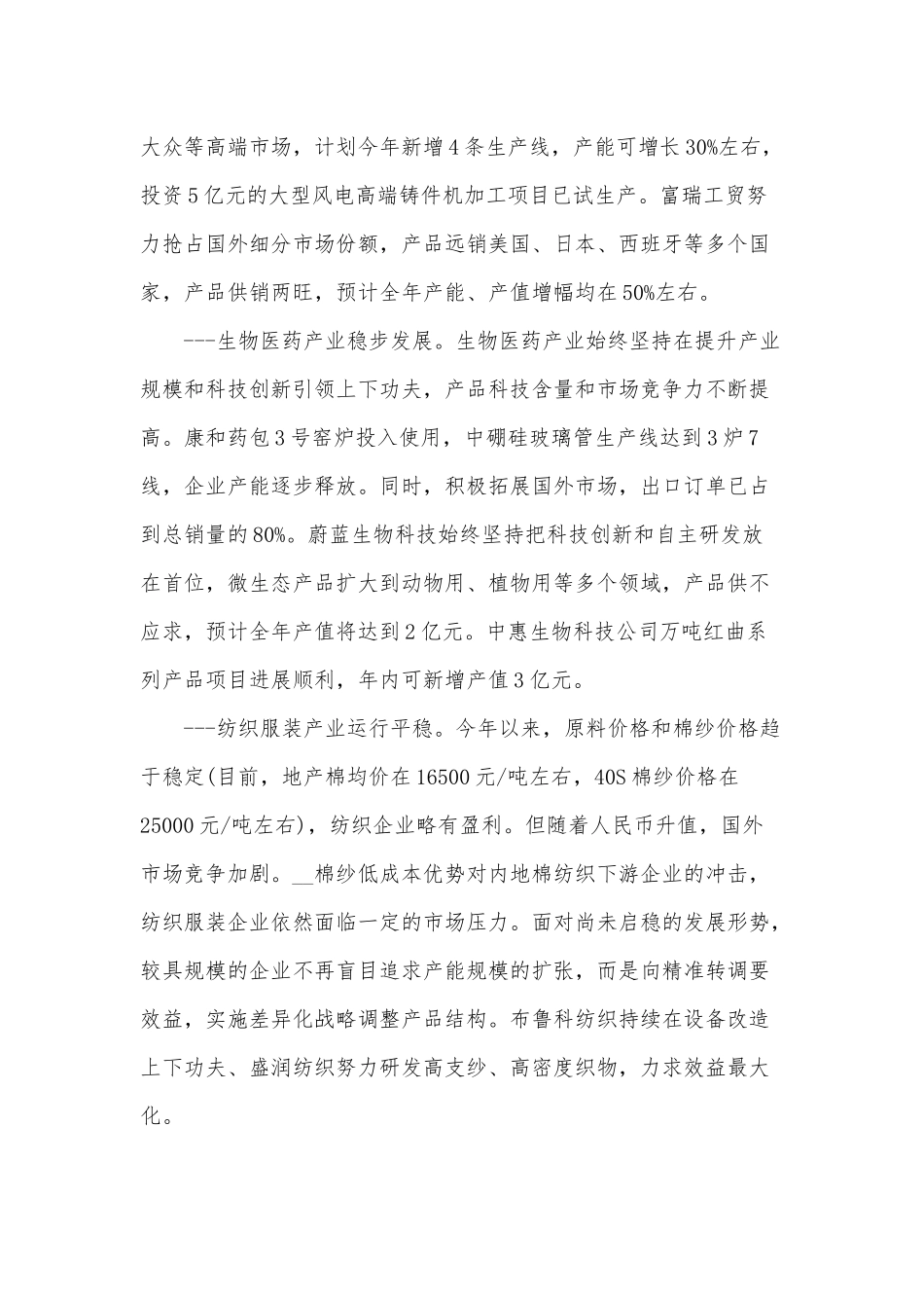 2022关于中小企业发展情况的调研报告供借鉴.docx_第3页