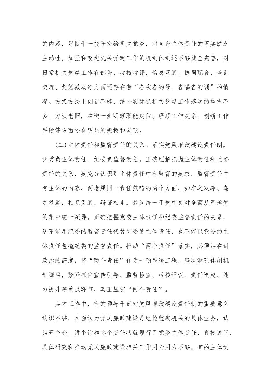 2022年关于落实机关党建工作责任制调研报告供借鉴.docx_第3页