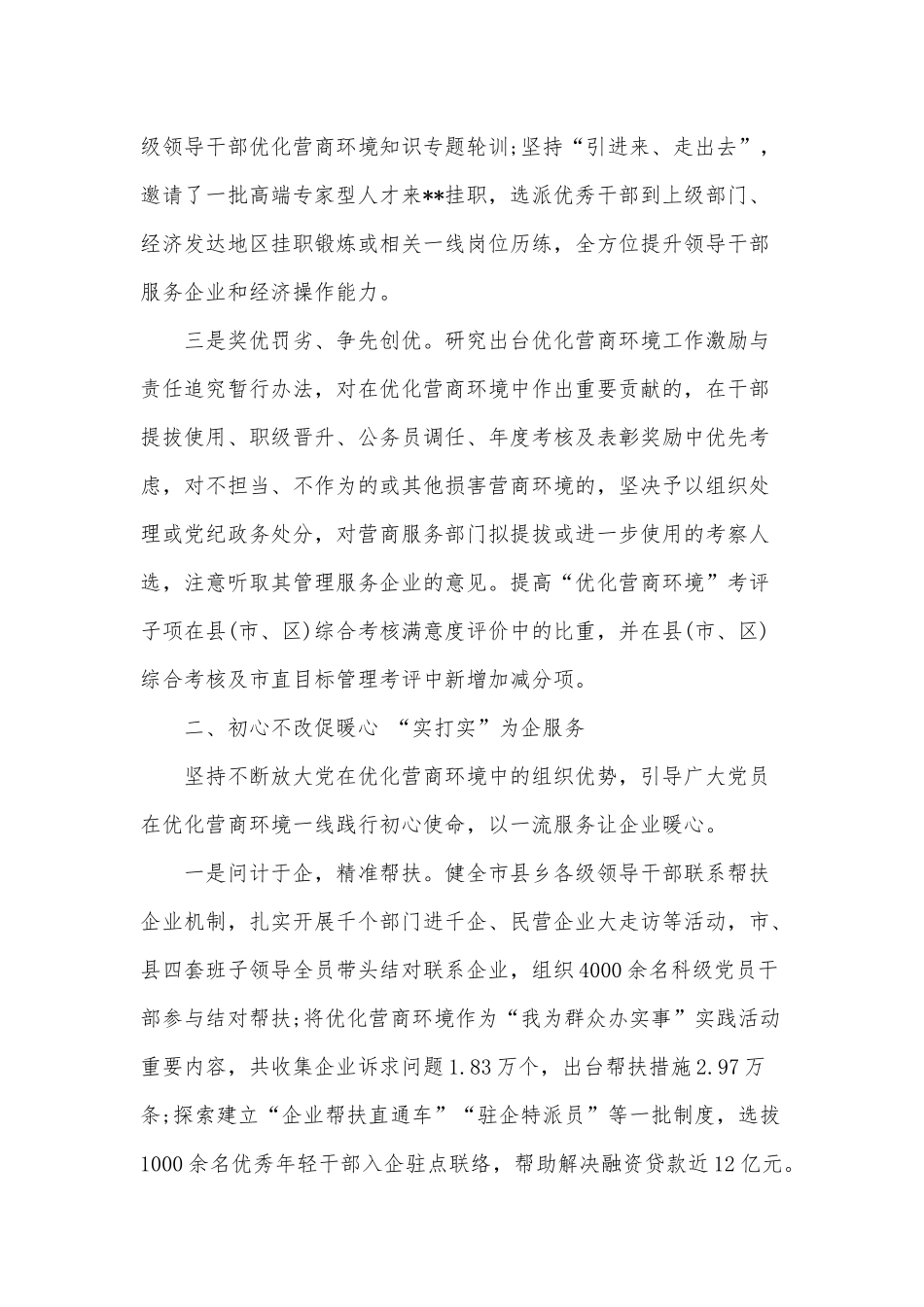 2022年开展党建领航营商环境经验材料供借鉴.docx_第2页