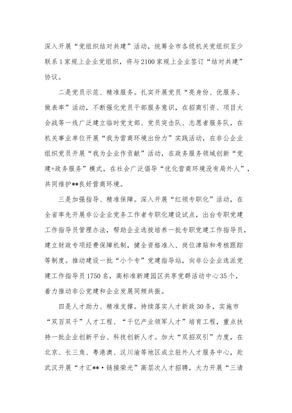 2022年开展党建领航营商环境经验材料供借鉴.docx_第3页