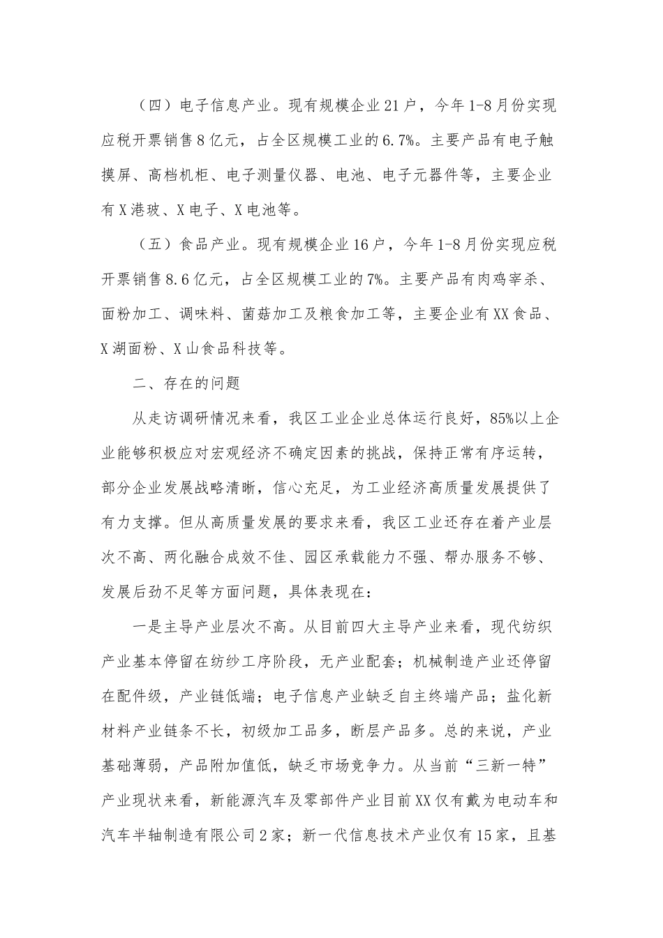 精准施策助推工业高质量发展调研报告供借鉴.docx_第2页