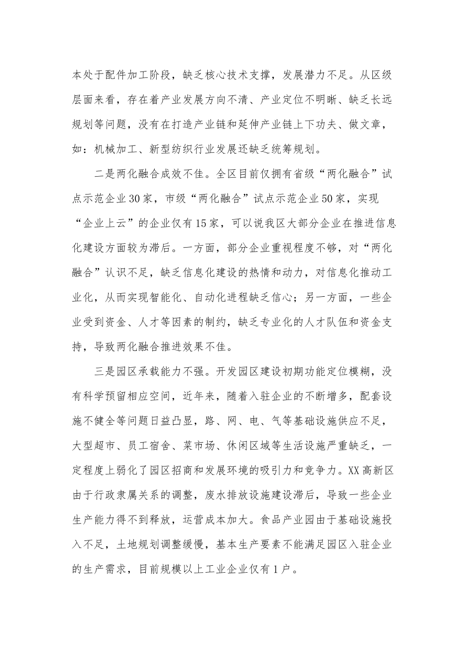精准施策助推工业高质量发展调研报告供借鉴.docx_第3页