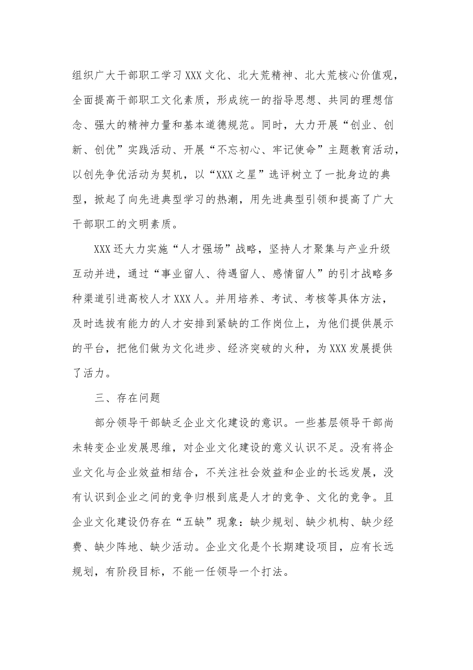 企业文化建设情况报告及下一步工作打算供借鉴.docx_第3页