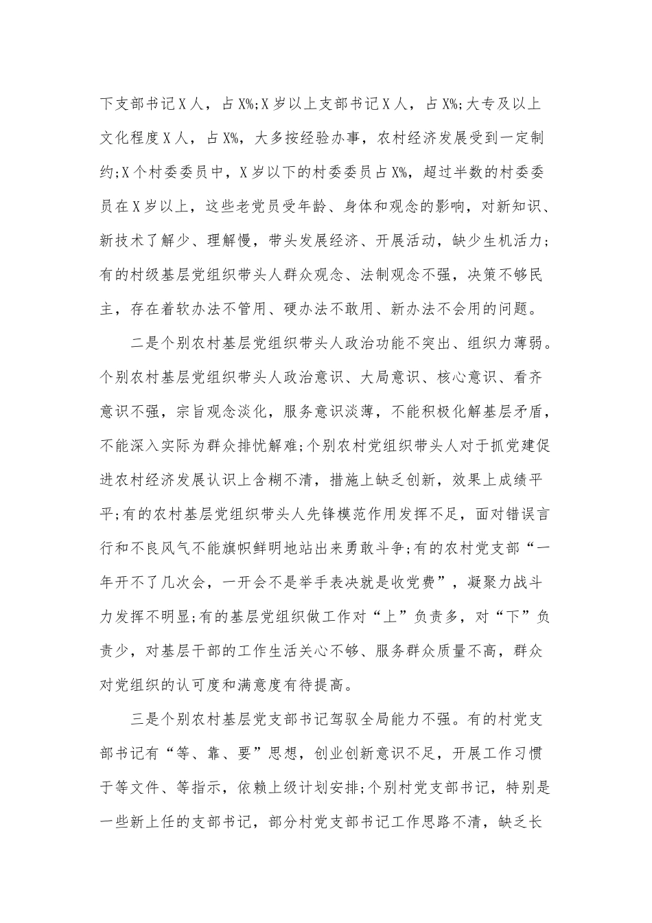 基层“一肩挑”带头人队伍建设调研报告供借鉴.docx_第2页