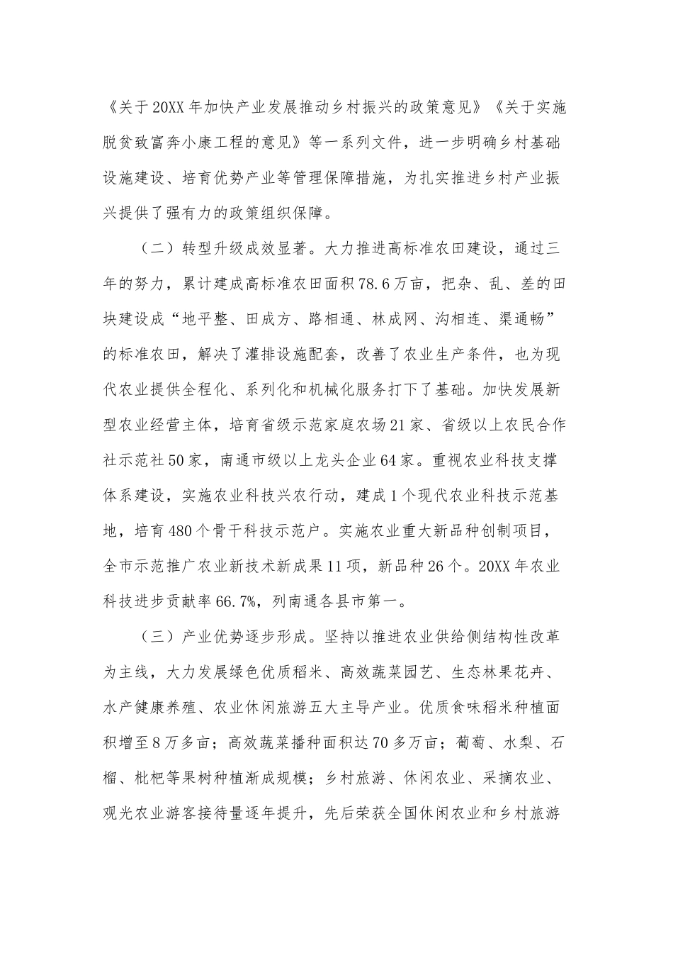 推进启东乡村产业振兴实施情况调研报告供借鉴.docx_第2页