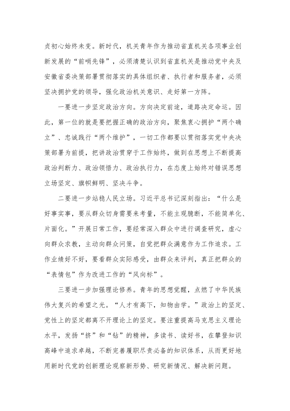 在2022年“青年篇章”动员部署会上的讲话供借鉴.docx_第2页