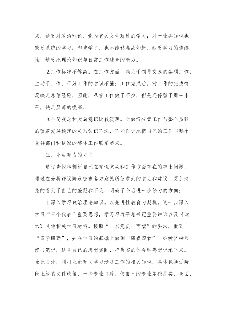 民警个人自查剖析材料3篇供借鉴.docx_第2页