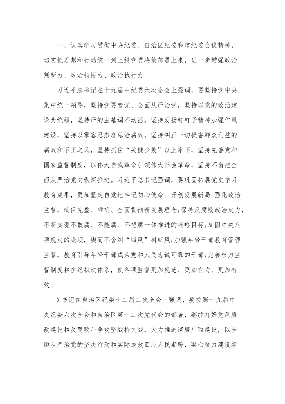 在2022年党风廉政建设工作会上的重要讲话供借鉴.docx_第2页