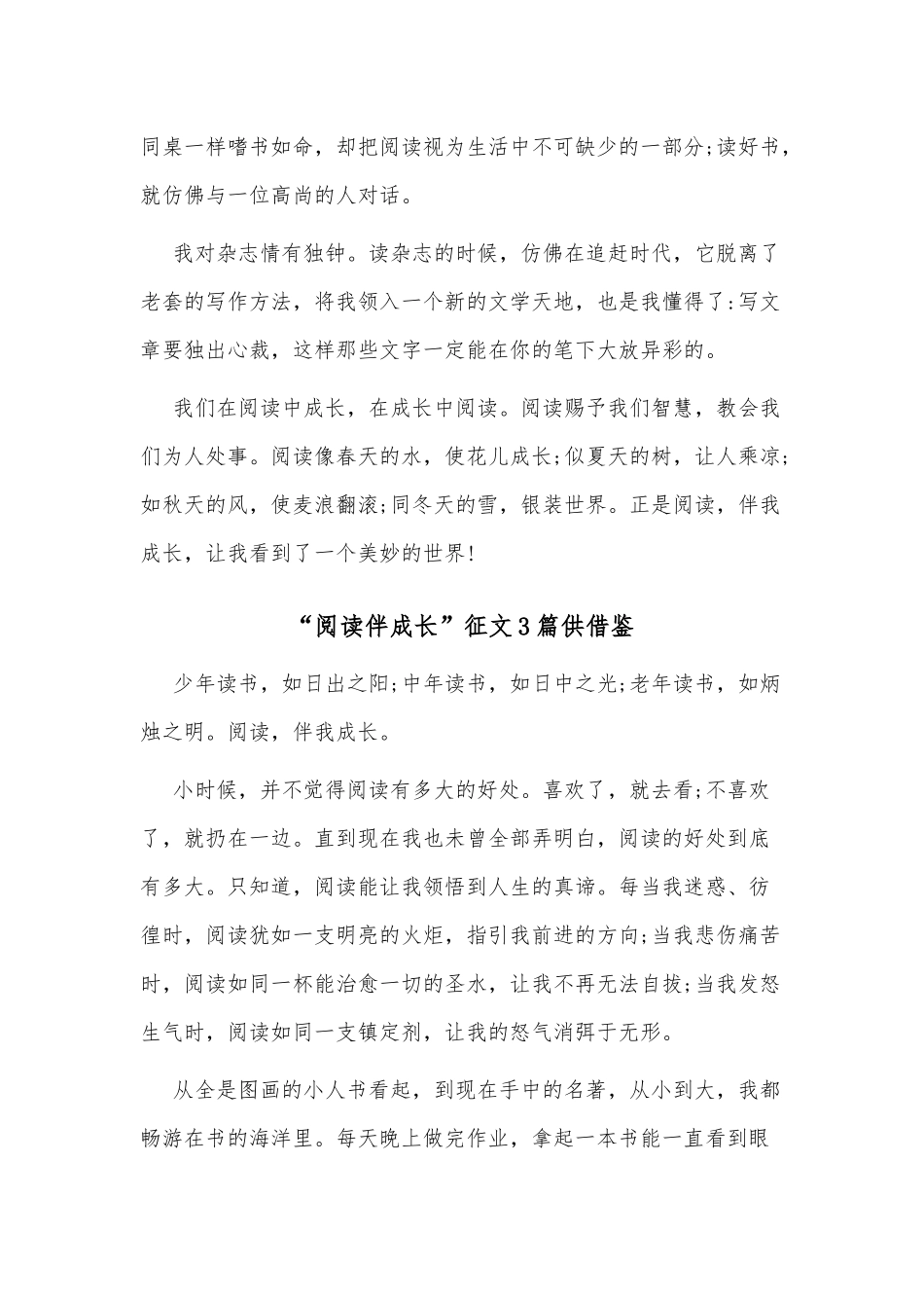 “阅读伴成长”征文3篇供借鉴.docx_第2页