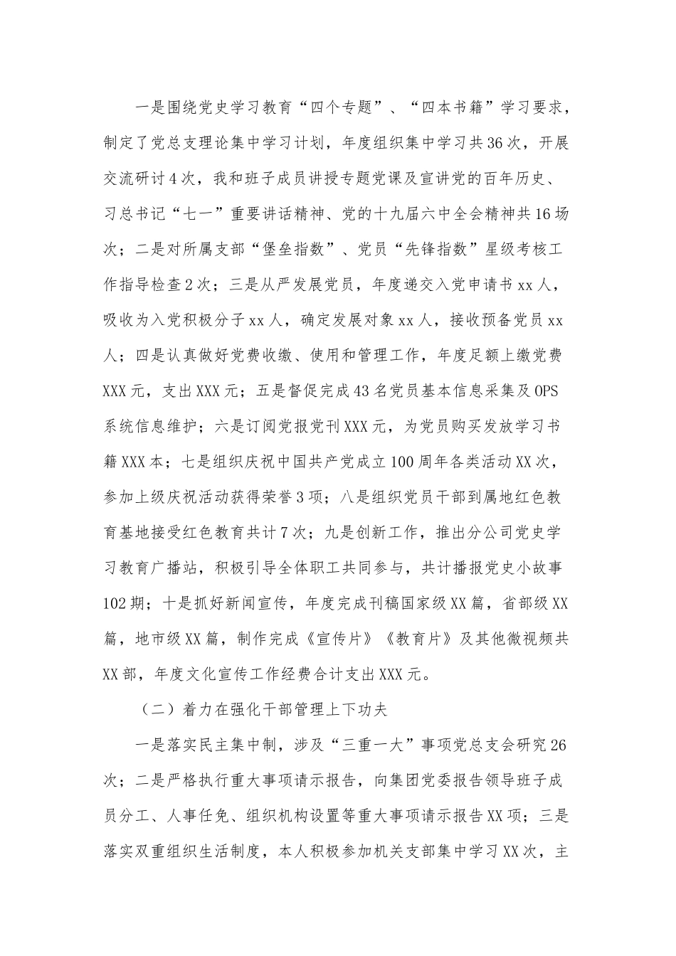 XX国企书记抓党建工作专项述职报告供借鉴.docx_第2页