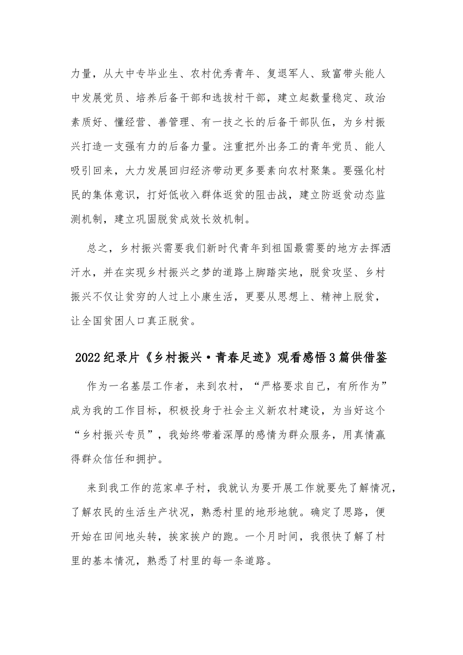 2022纪录片《乡村振兴·青春足迹》观看感悟3篇供借鉴.docx_第2页