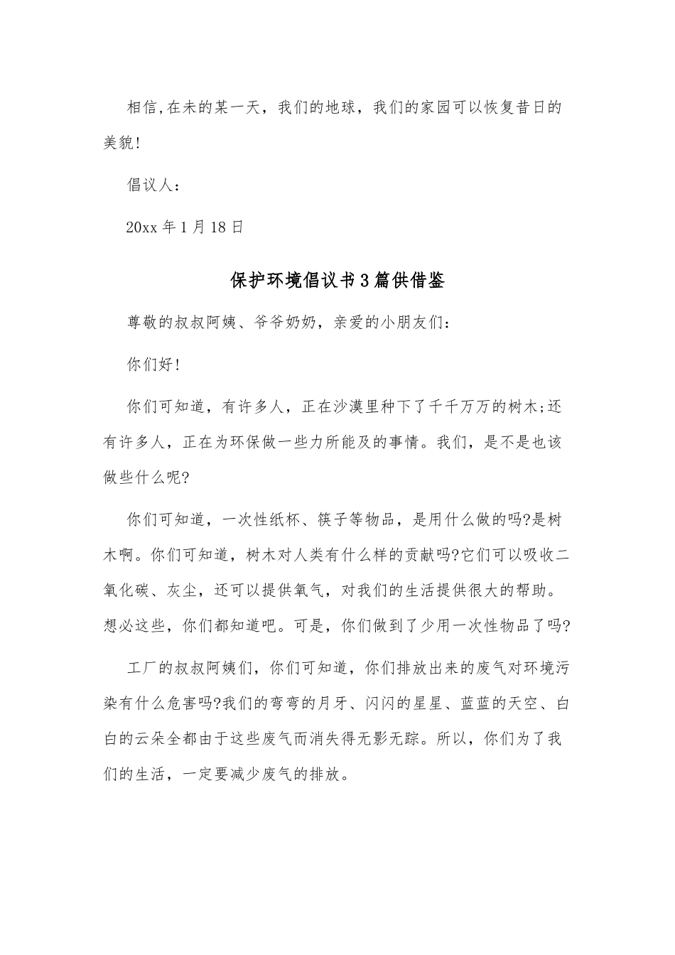 保护环境倡议书3篇供借鉴.docx_第2页