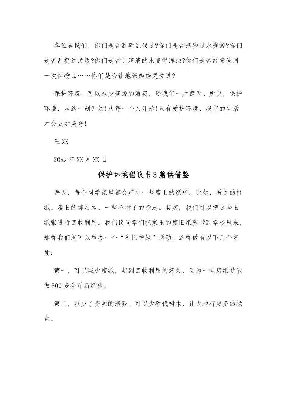 保护环境倡议书3篇供借鉴.docx_第3页