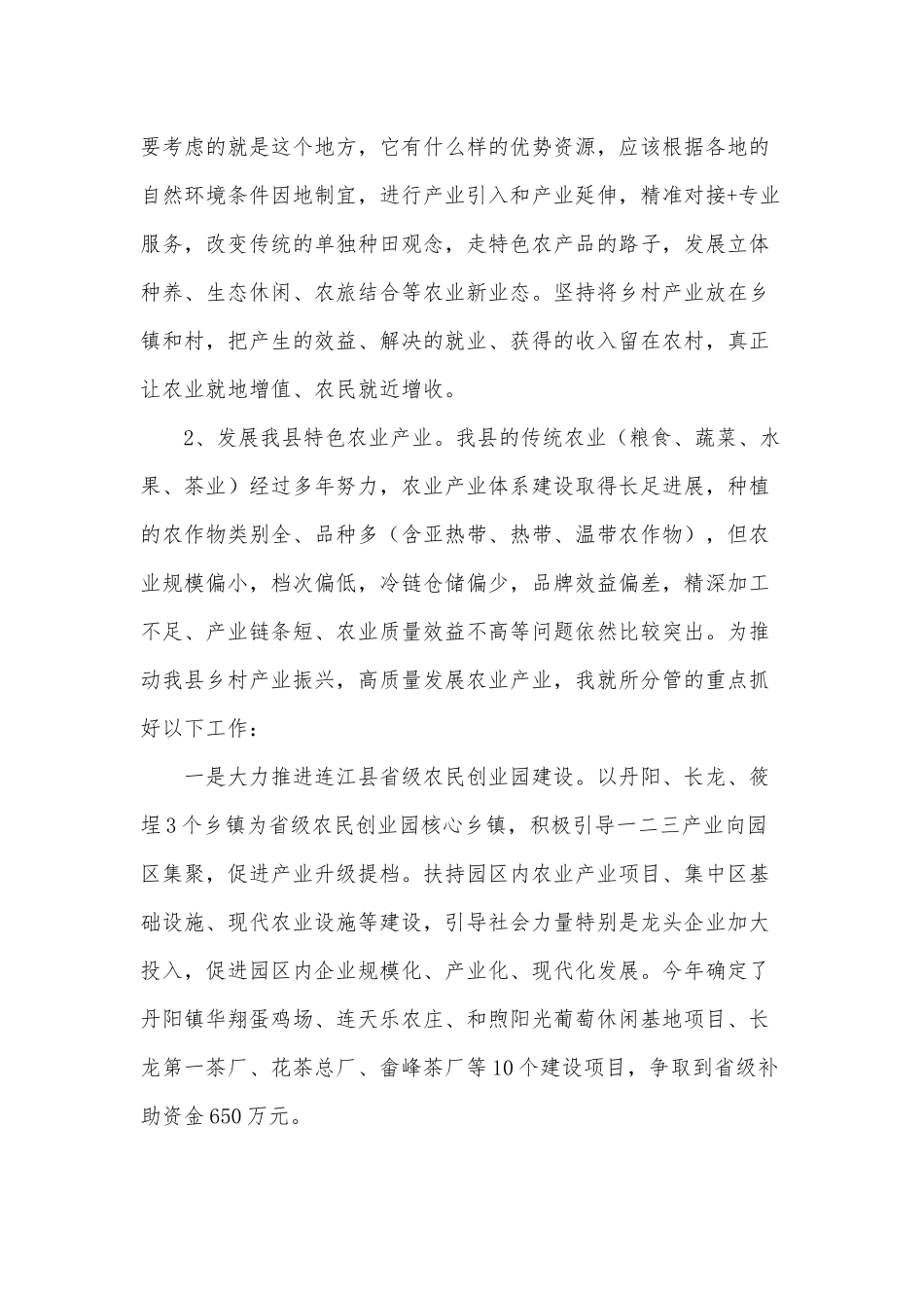 2022乡村振兴·青春足迹主题演讲稿2篇供借鉴.docx_第2页