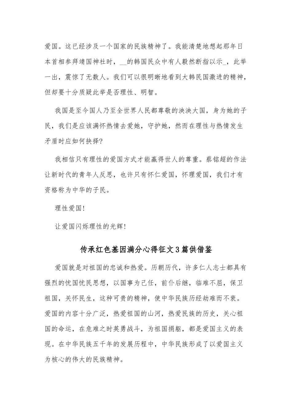 传承红色基因满分心得征文3篇供借鉴.docx_第2页