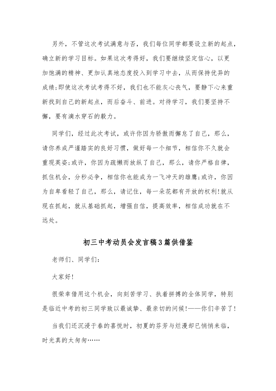 初三中考动员会发言稿3篇供借鉴.docx_第2页