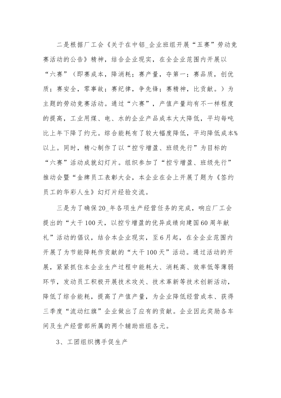 机关单位工会2022年工作计划3篇供借鉴.docx_第2页