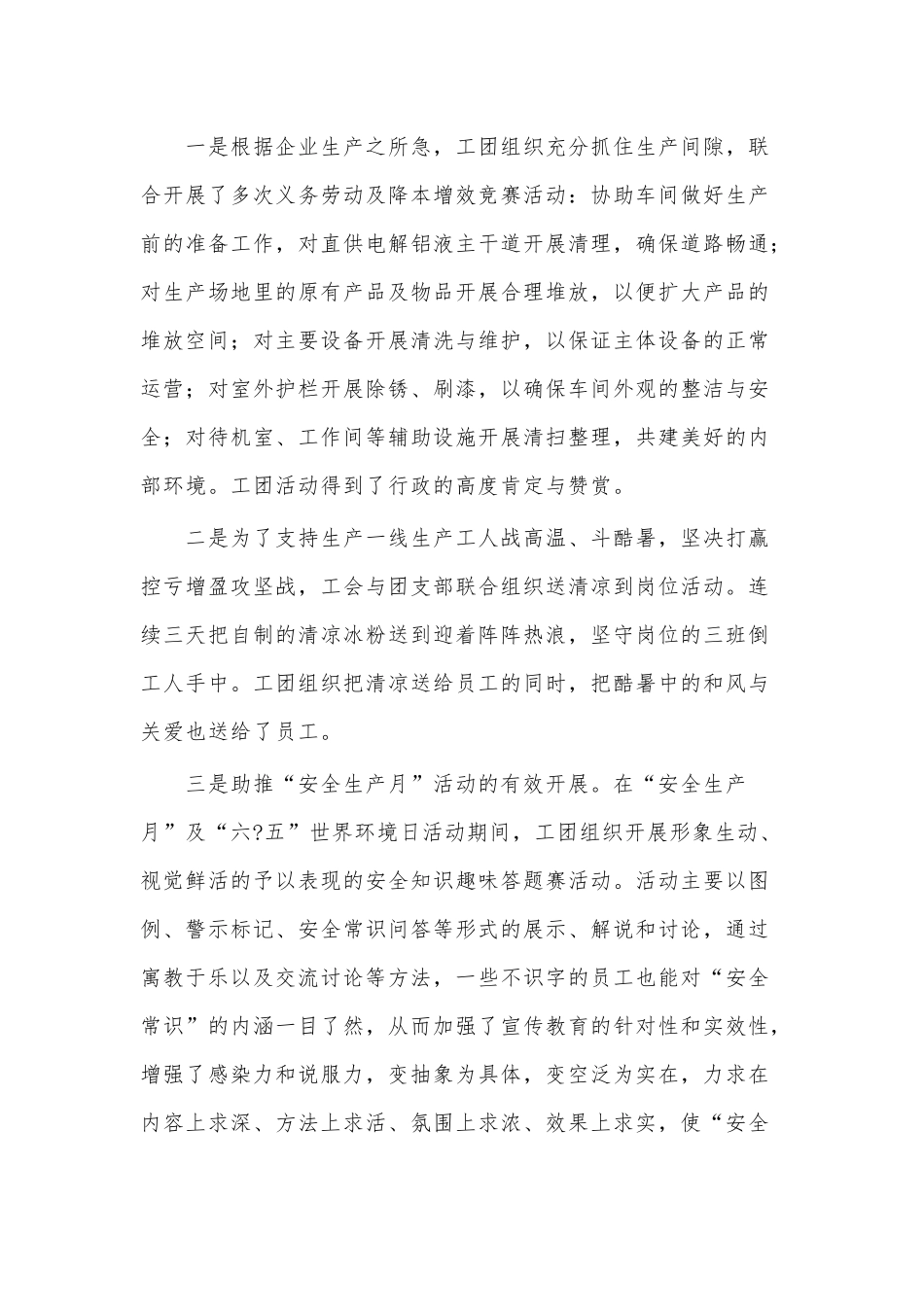 机关单位工会2022年工作计划3篇供借鉴.docx_第3页
