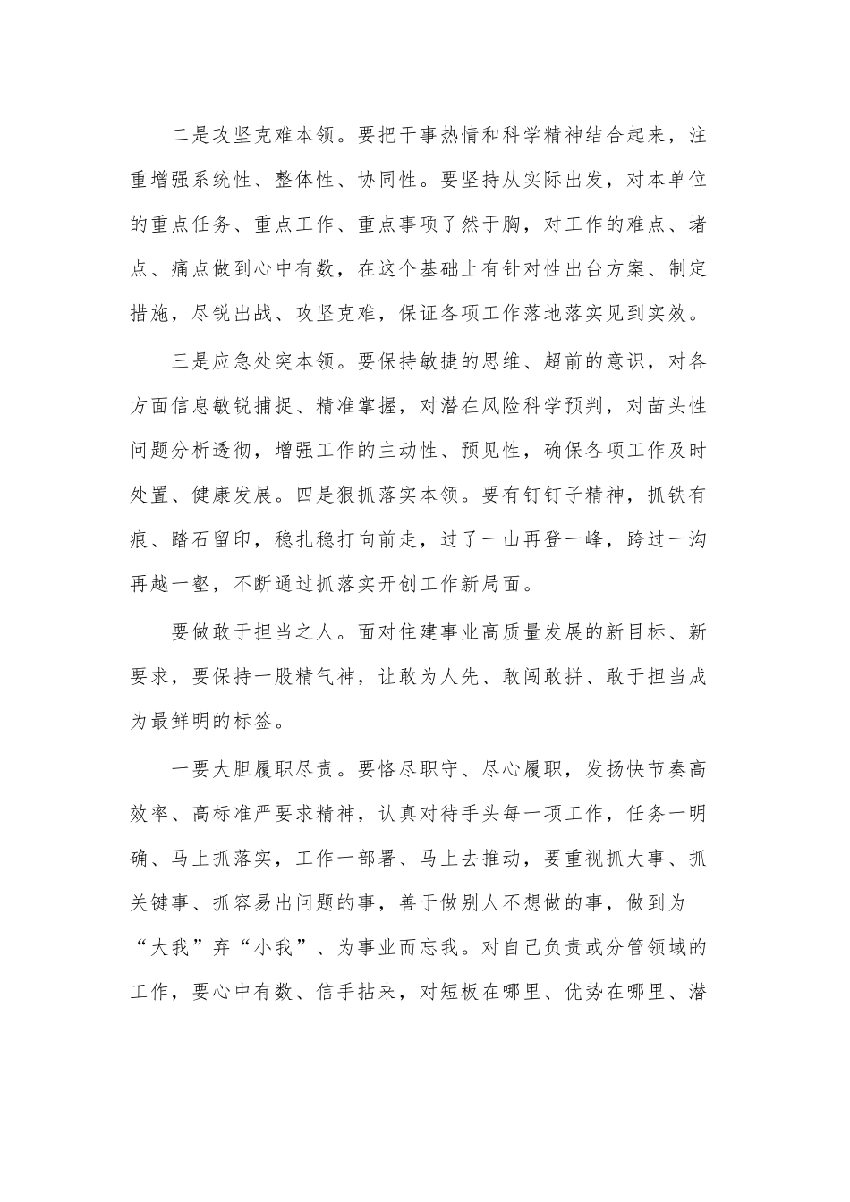 新提拔任用和调整干部任前廉政谈话讲话稿供借鉴.docx_第3页